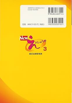 Newえんしゅう本 3 | 辰已法律研究所 |本 | 通販 | Amazon